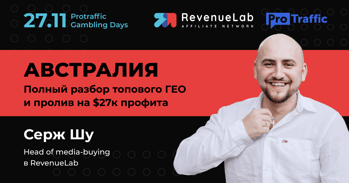 112420 serg protraffik 