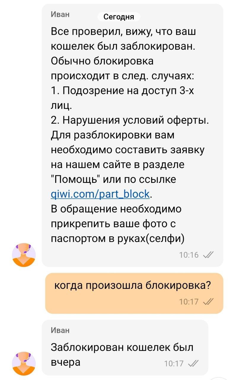 Qiwi массово блокирует кошельки пользователей - FB-Killa