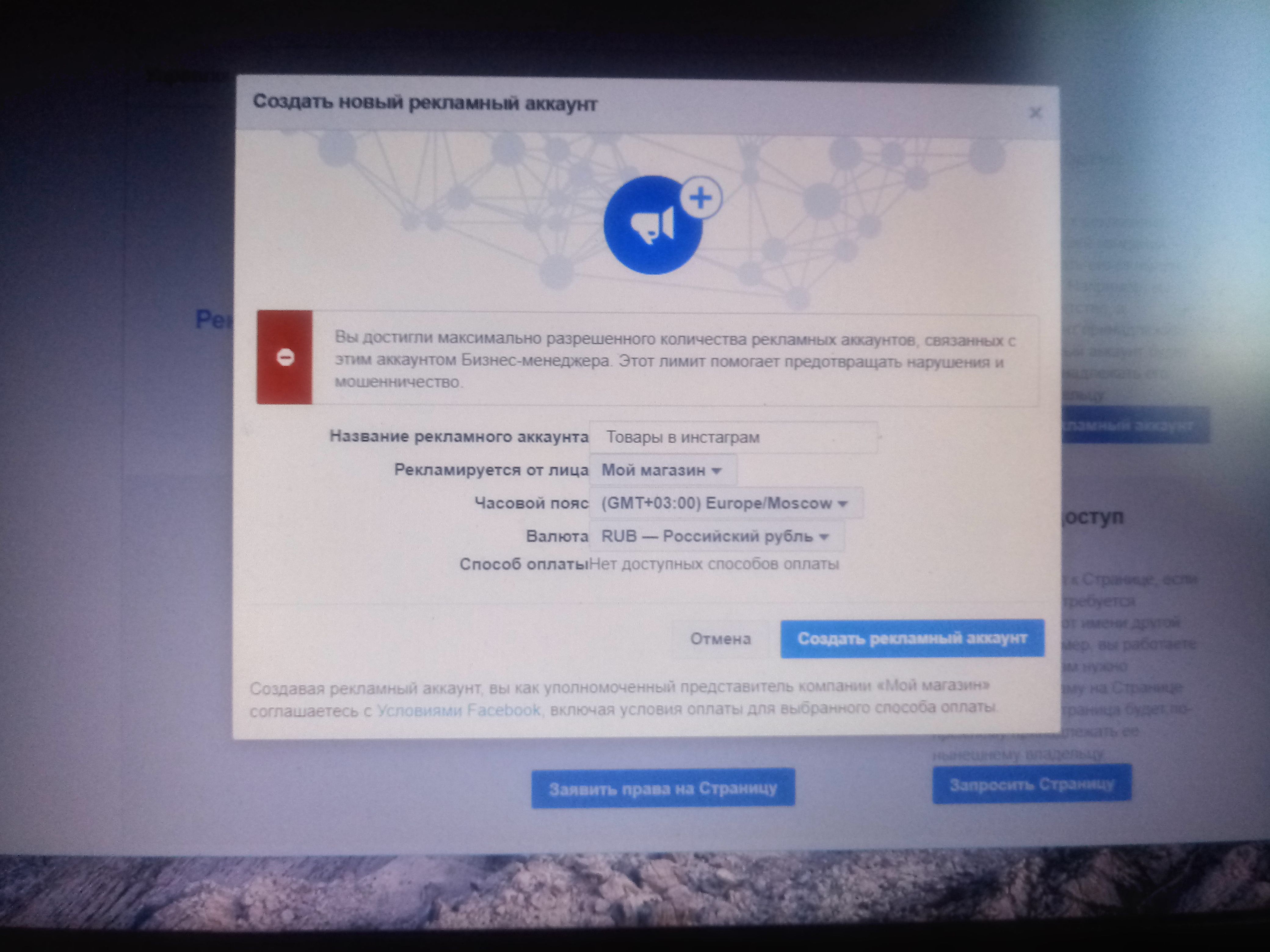Превышен лимит для создания рекламного аккаунта | Страница 2 - FB-Killa