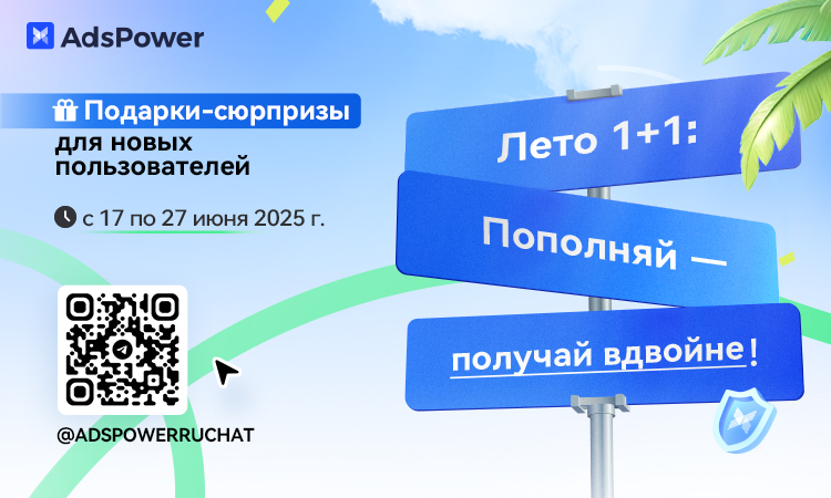 250609 AdsPower 11 750 450px 