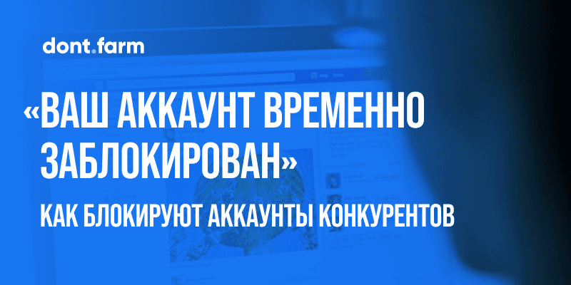 Как восстановить заблокированный аккаунт пользователя