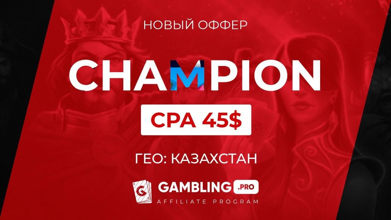 Champion