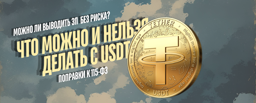       USDT      115 