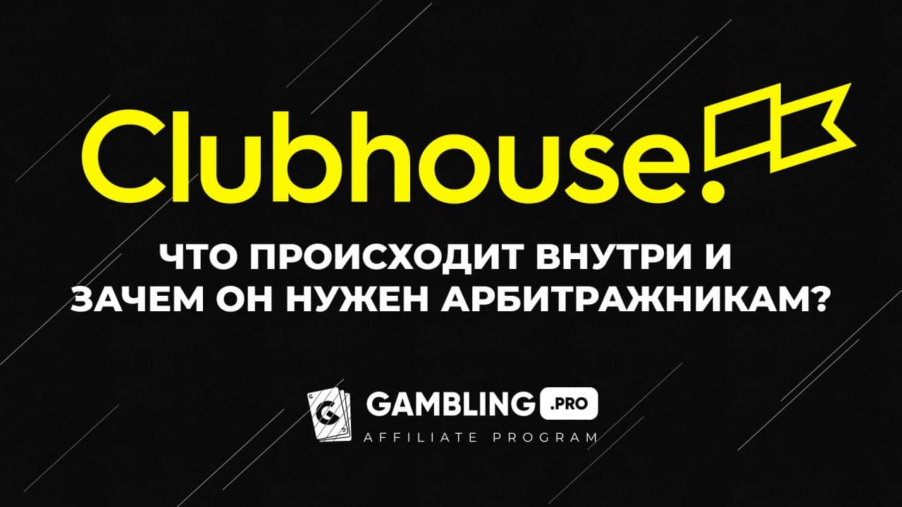 Clubhouse