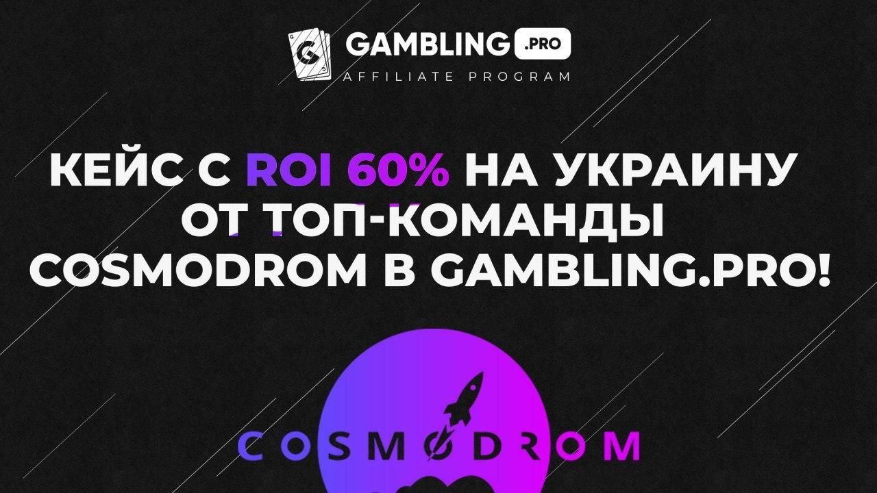 Cosmodrom