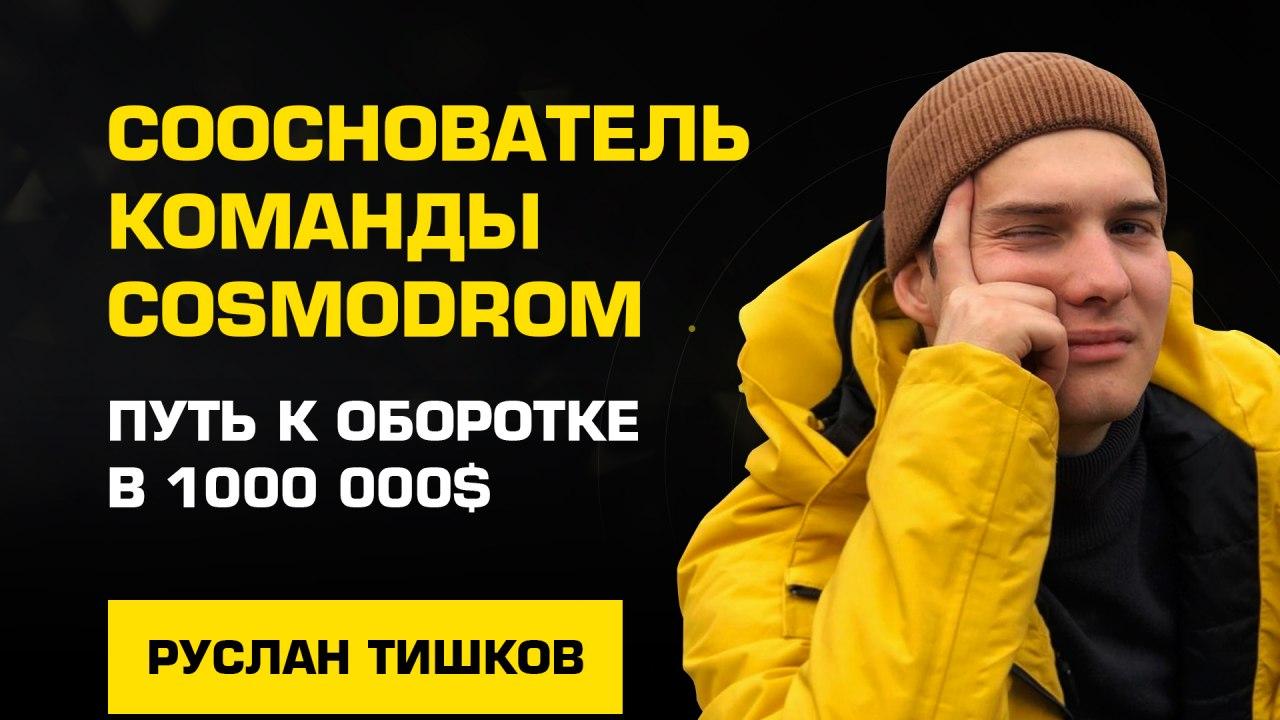 Cosmodrom
