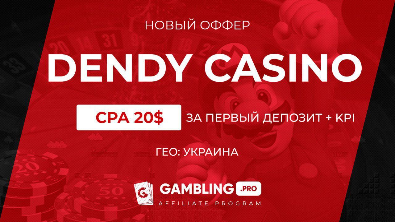 Dendy casino