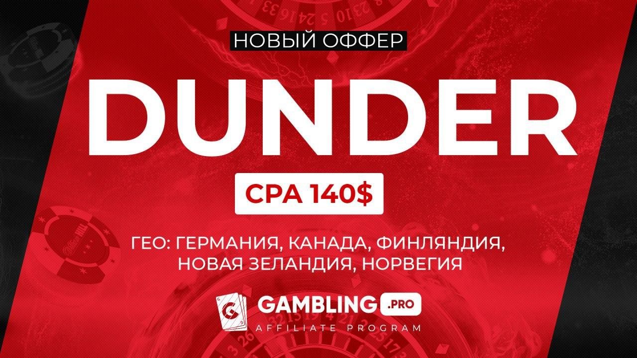 Dunder