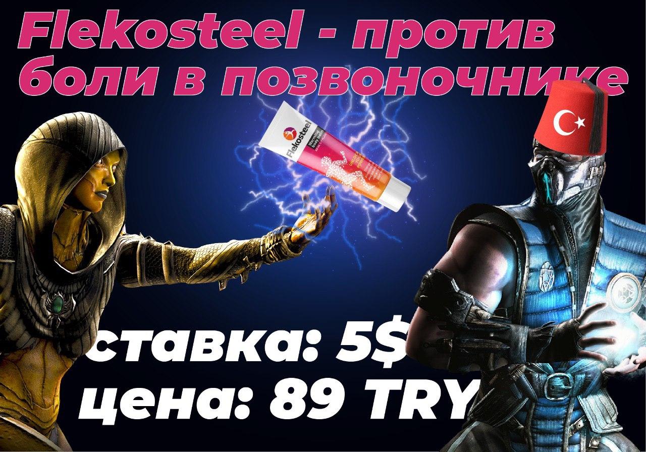 Flekosteel