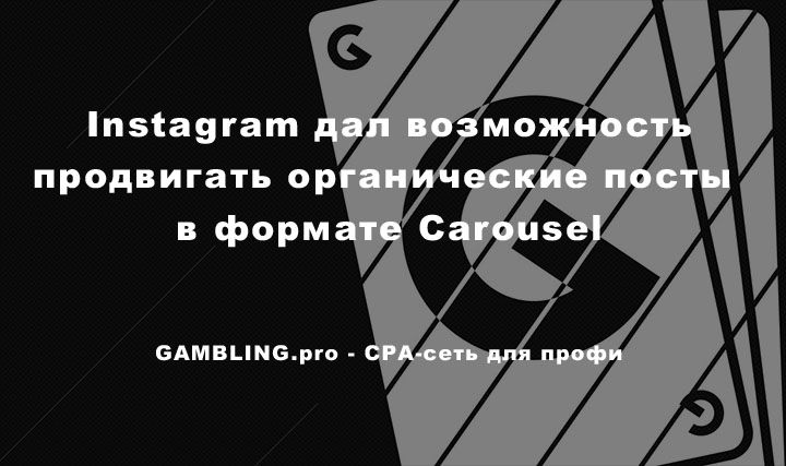 Instagram dal vozmognost prodvigat organich posti