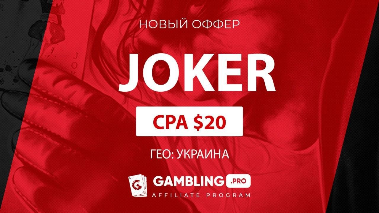 Joker