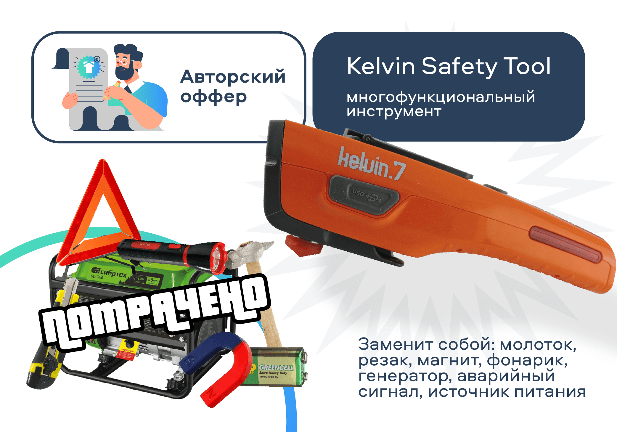 Kelvin3 02