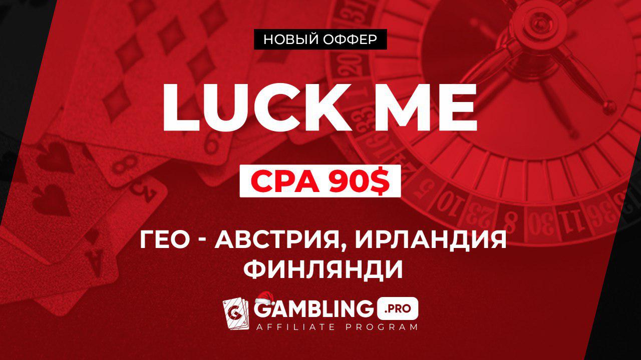 Luckme