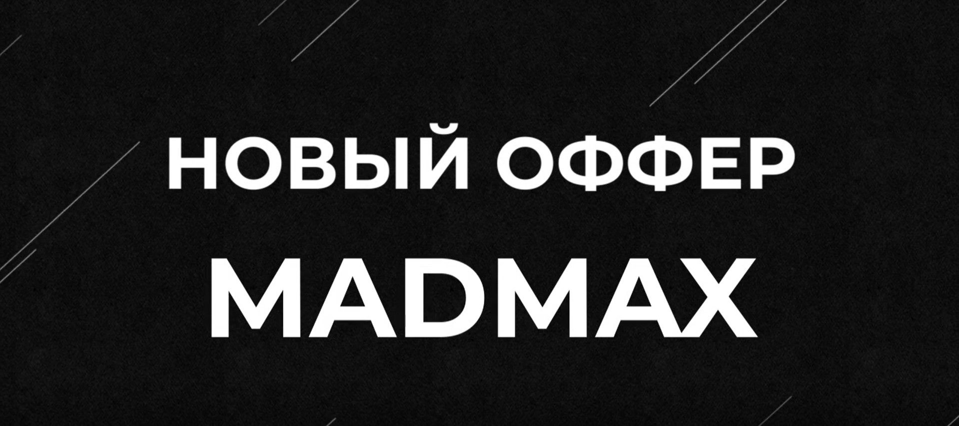 Madmax