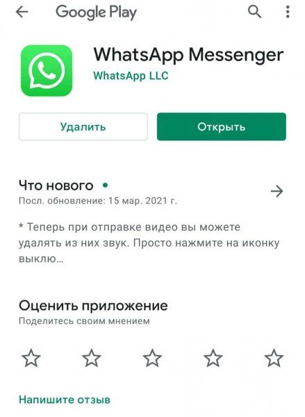 Как не получить бан WhatsApp