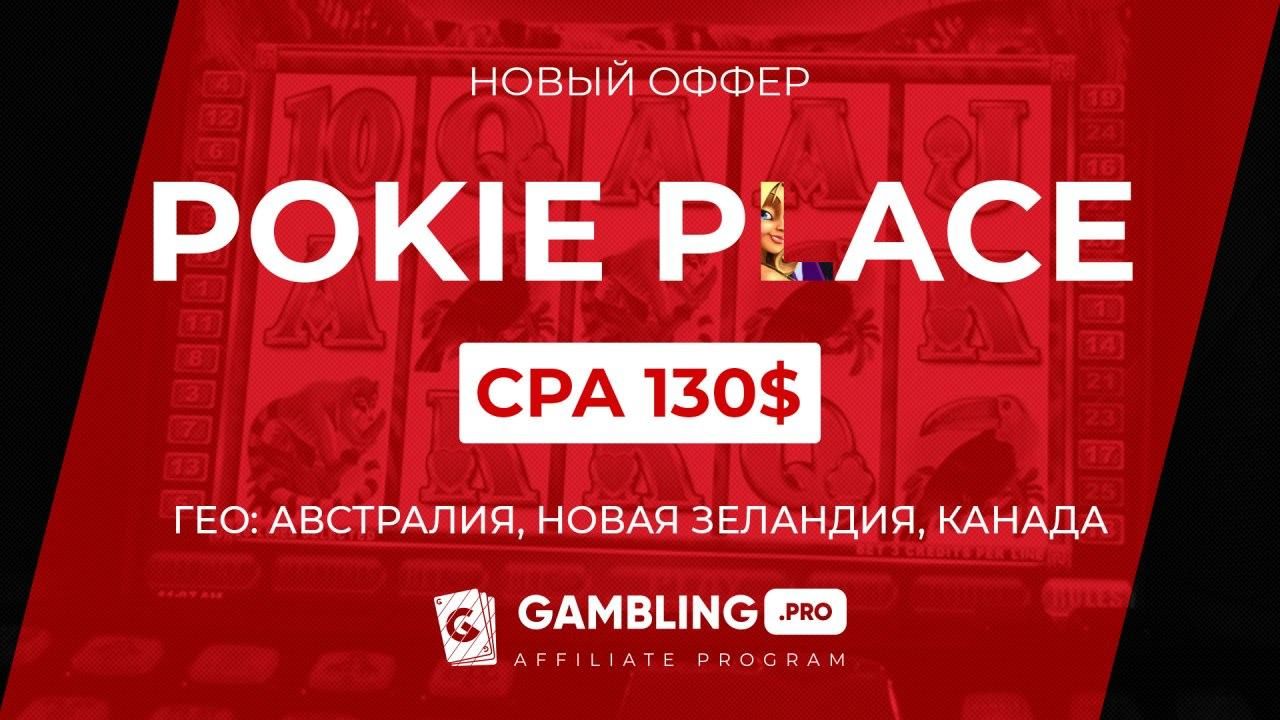Pokieplace