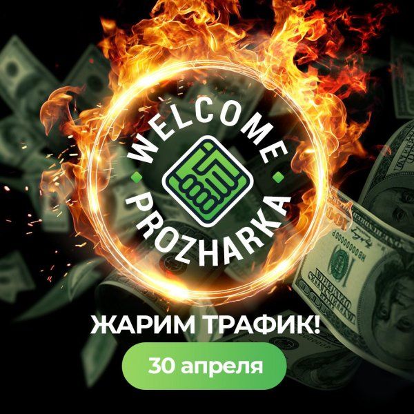 PROZHARKA 7