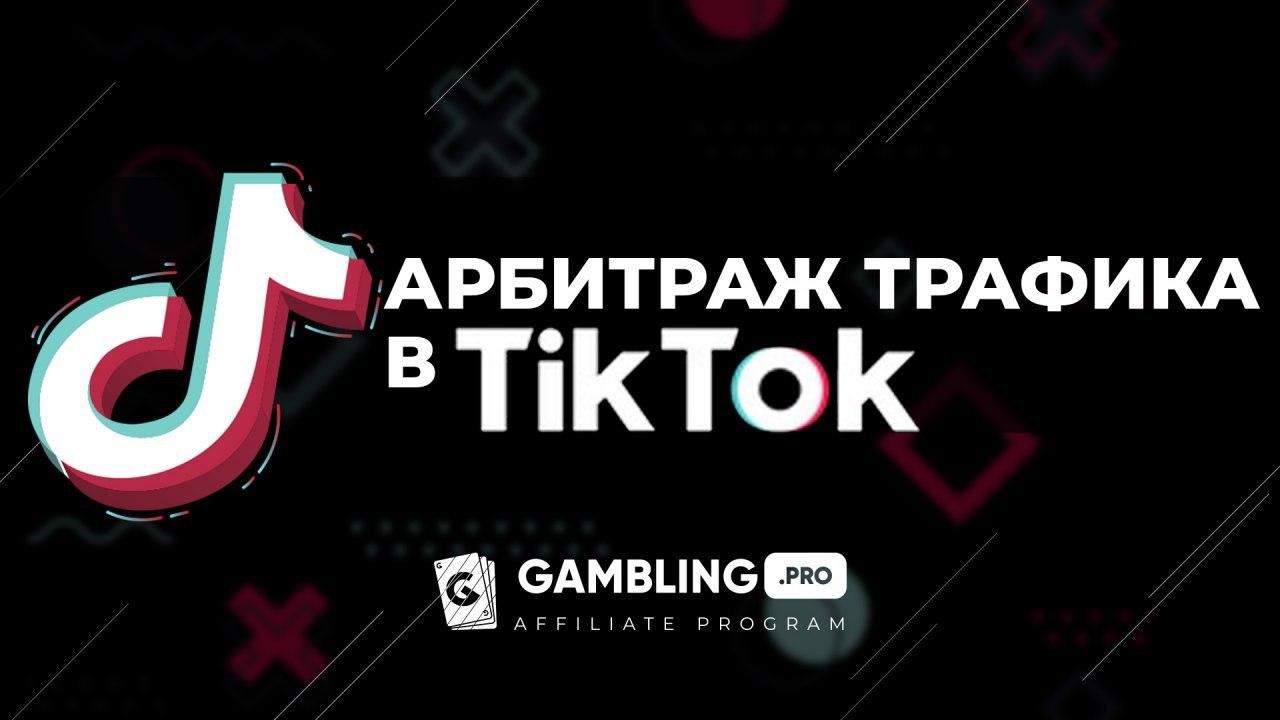Tiktokgp