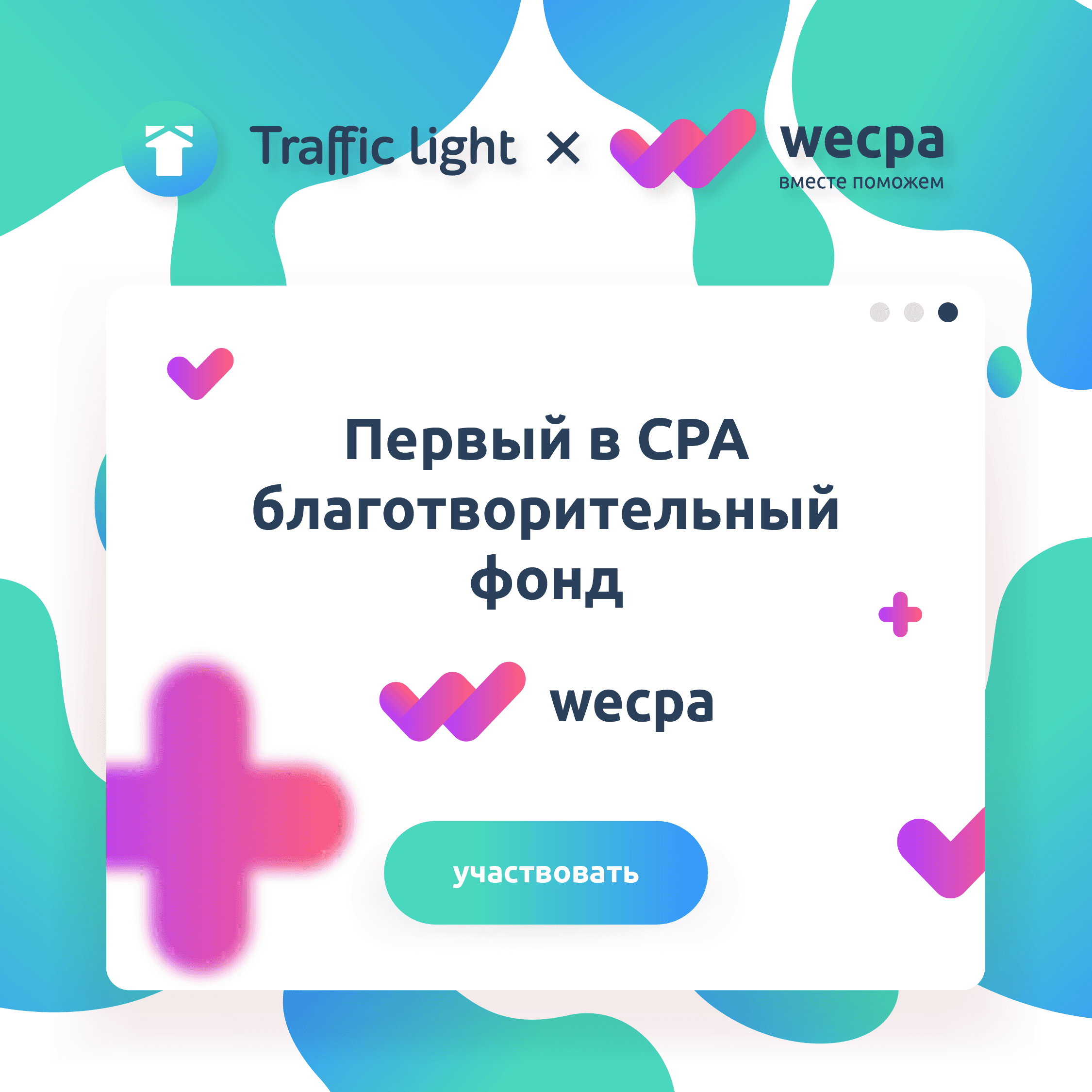 TL WECPA