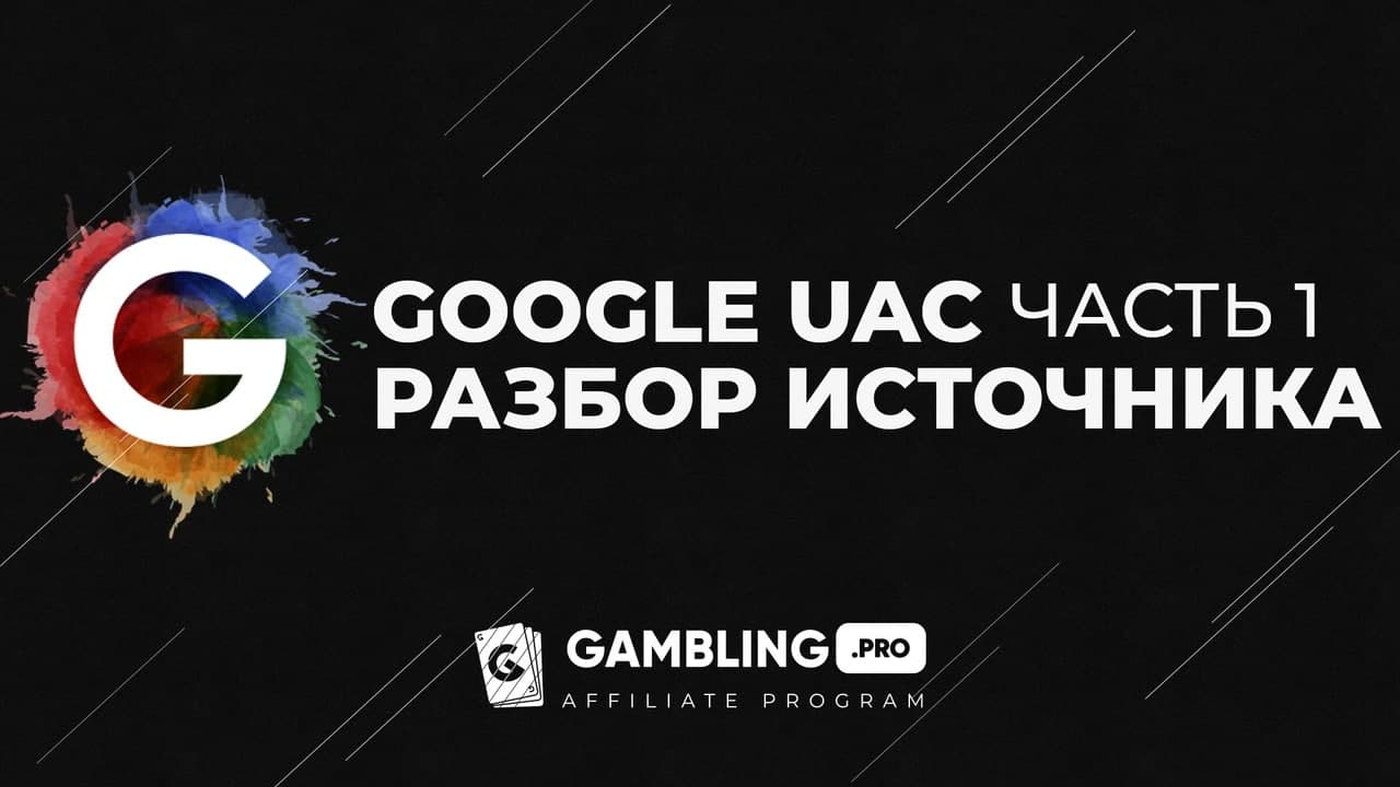 Uac