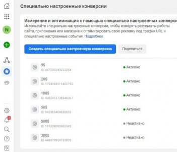 Специально настроенная конверсия1.jpg