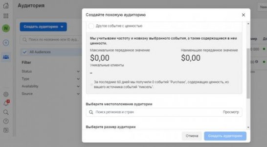 НЕ могу создать похожую аудиторию сделавших покупку.jpg