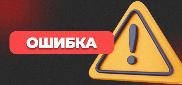 Frame 42ошибка1.png