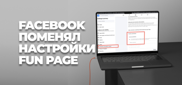 Facebook понял настройки Fun Page.png