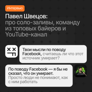 Интервью, Все соцсети, Пост (2).png