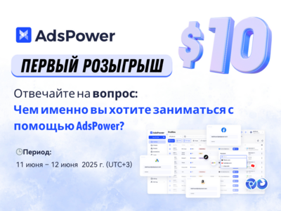 🎉 Акция AdsPower «Лето 1+1» уже на подходе!.png