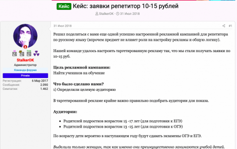 Кейс - Кейс заявки репетитор 10-15 рублей  Арбитраж и реклама в Facebook 2020-08-26 09-30-54.png