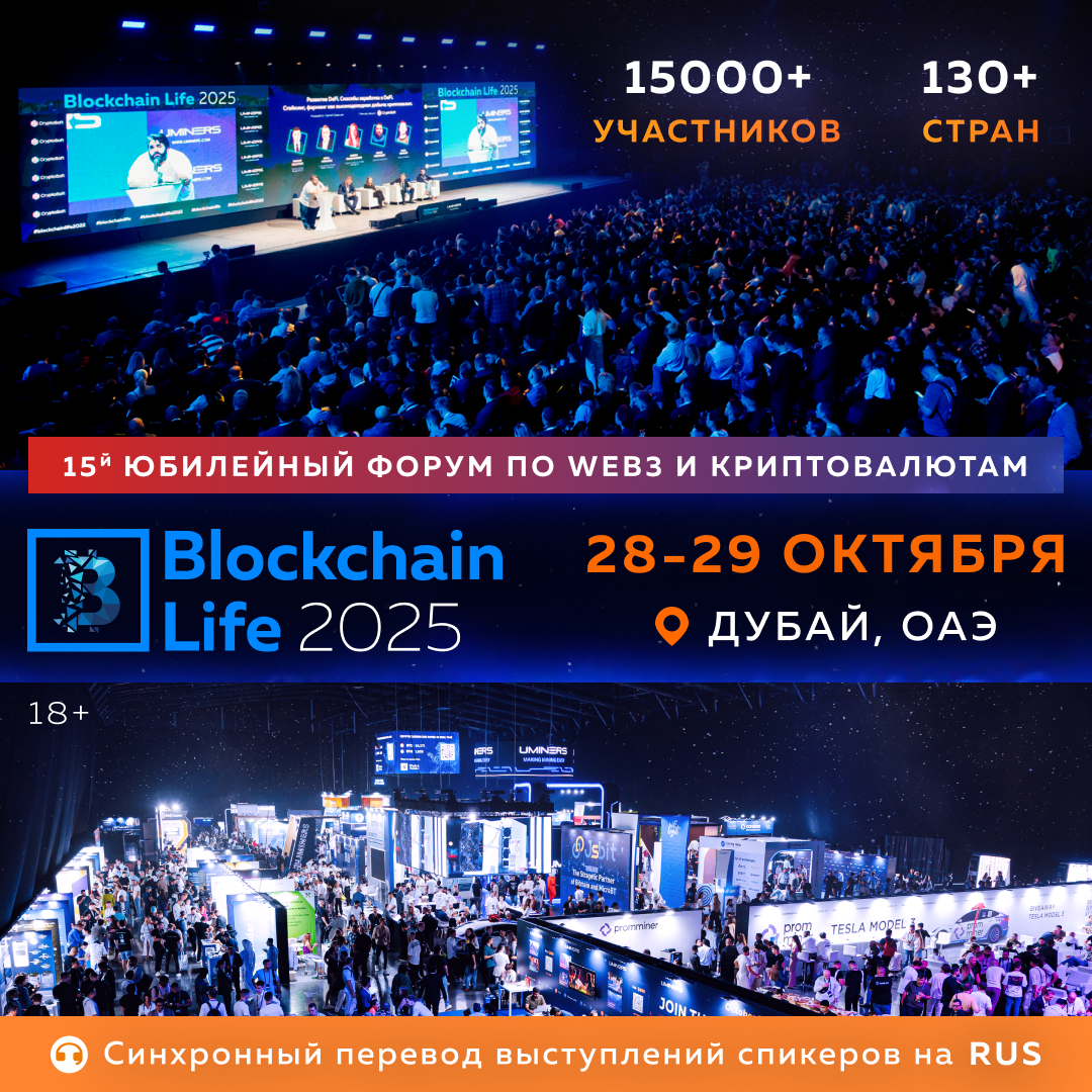 Blockchain Life Forum