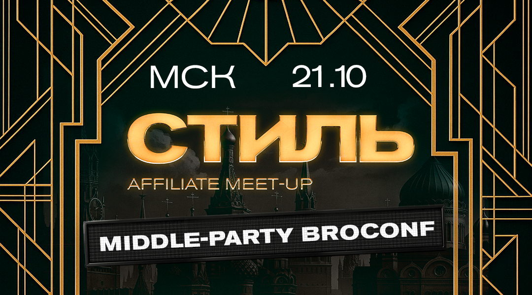 Middle-Party СТИЛЬ