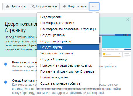 facebook-gruppa-sozdat-gruppu.png