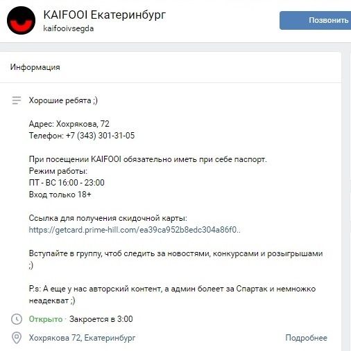 В разделе «Информация» сведений о специфике заведения также нет