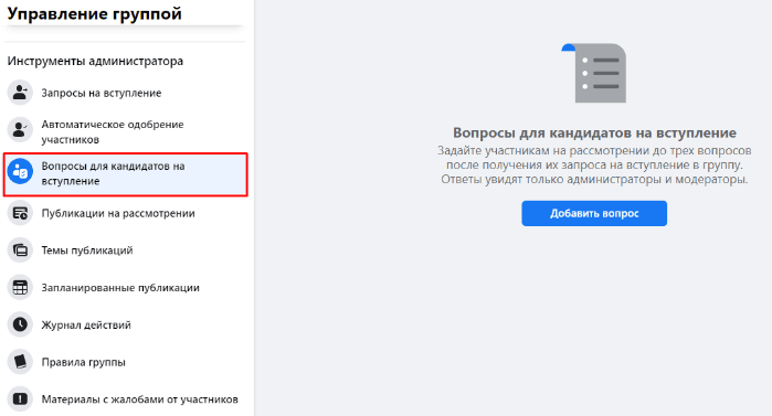 Группы в Фейсбук. Вопросы