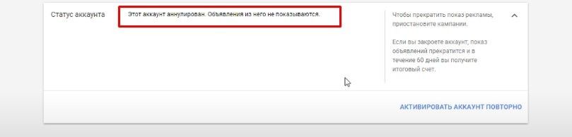 Возврат средств за рекламу аннулирование аккаунта