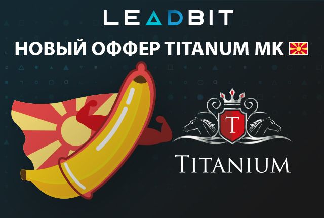 2018.11.26-titanium-ru.jpg