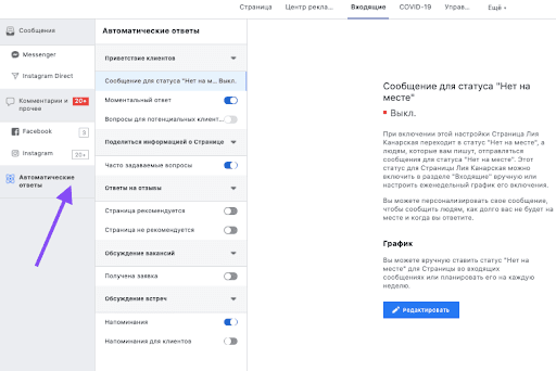 Как настроить автоответы в Instagram