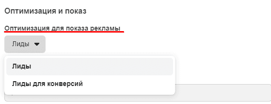 Цели в рекламном кабинете Facebook