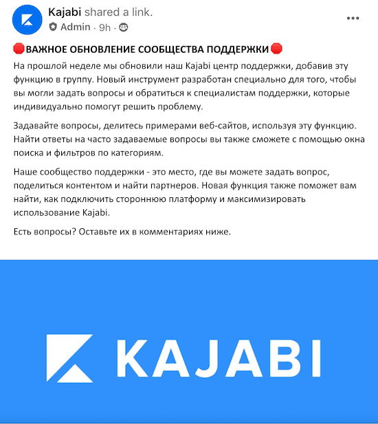 Группы в Фейсбук. Поддержка