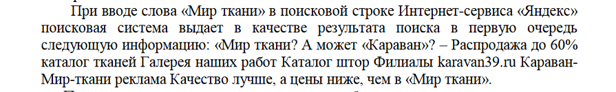 использовать название конкурента