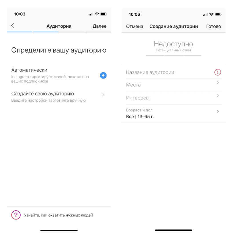 Автоматические или ручне настройки в инстаграм