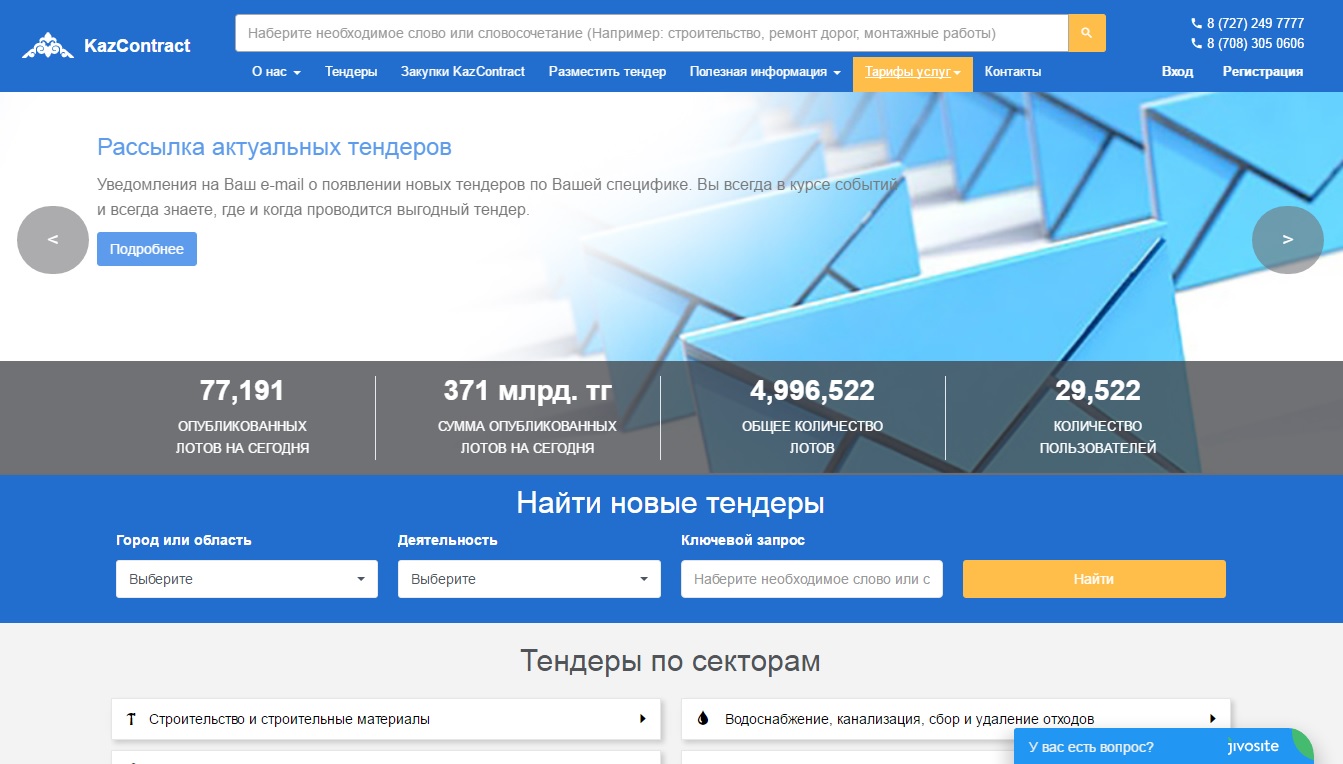 Каталоги сайтов кз. Тендер сайт кз. Госзакупки Казахстан. Государственные закупки. Тендеры Казахстана