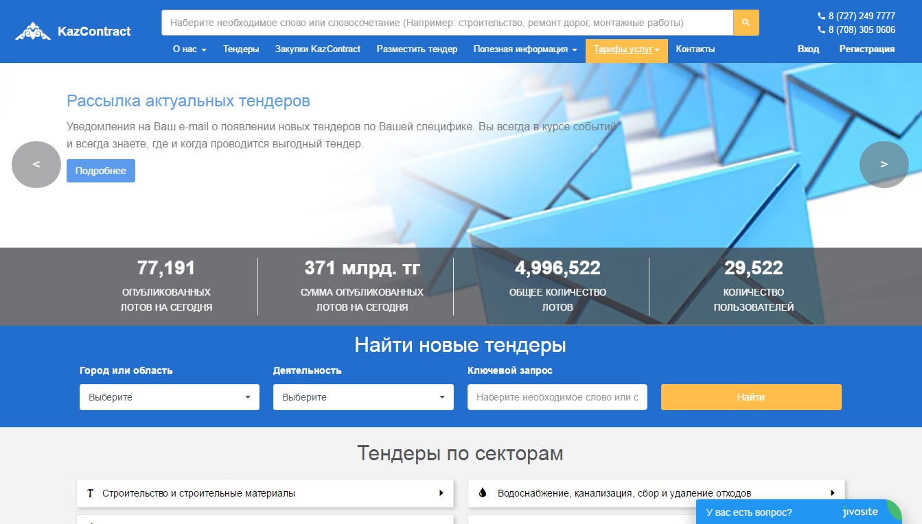 Тендер на оказание услуг. Тендер сайт кз. Госзакупки Казахстан. Тендеры Казахстана: государственные закупки. Полной базе тендеров.
