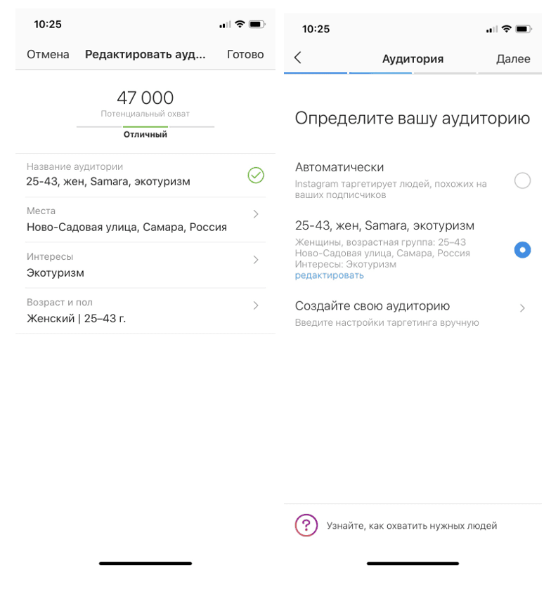 Готовая аудитоия в инстаграм