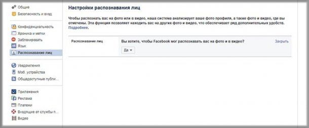 facebook-raspoznovanie-lits-1.jpg