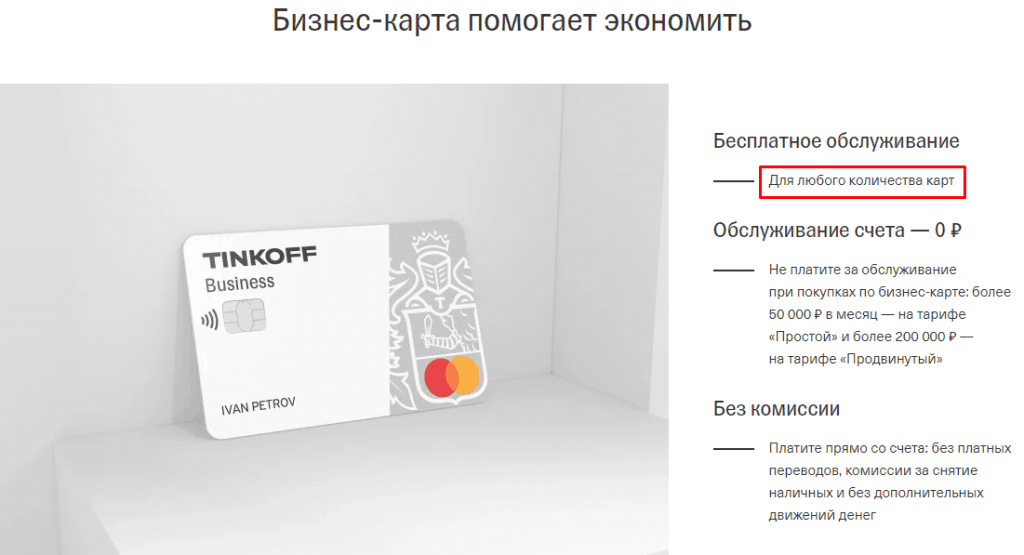 Виртуальная карта тинькофф. Карта тинькофф с бесплатным обслуживанием. Обслуживание карты тинькофф. Бесплатное обслуживание карты. Тинькофф бесплатное обслуживание.