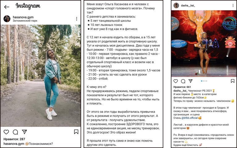 Личные посты фитнес тренера в Инстаграм