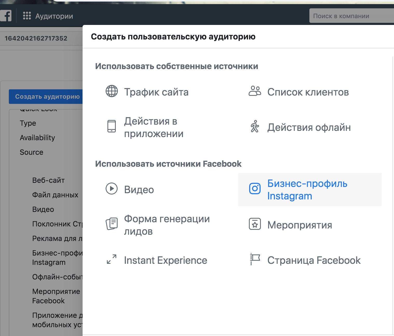 Как настроить рекламную кампанию в Инстаграме с помощью Facebook Ads Manager. Цель — трафик 